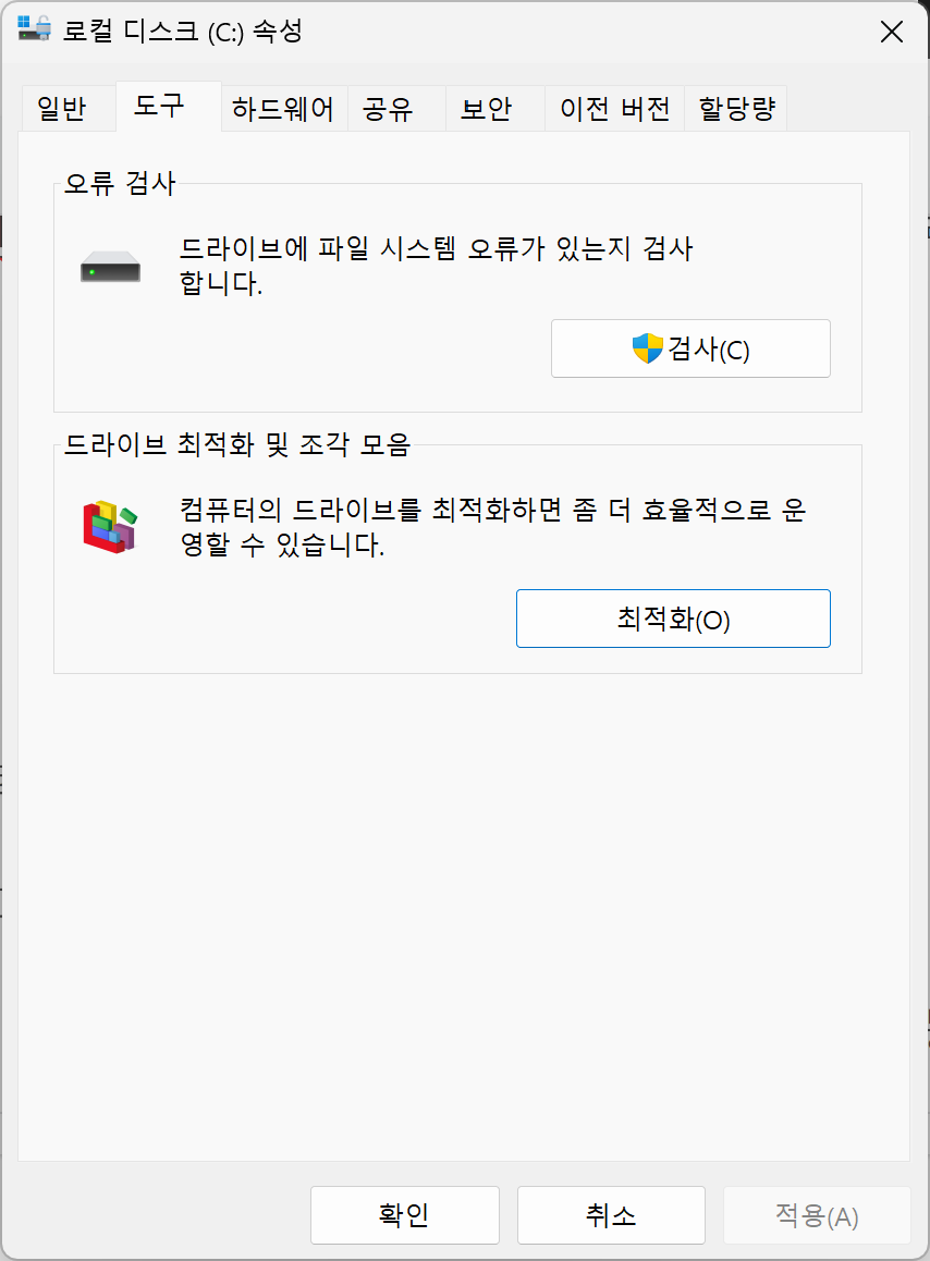 최적화
