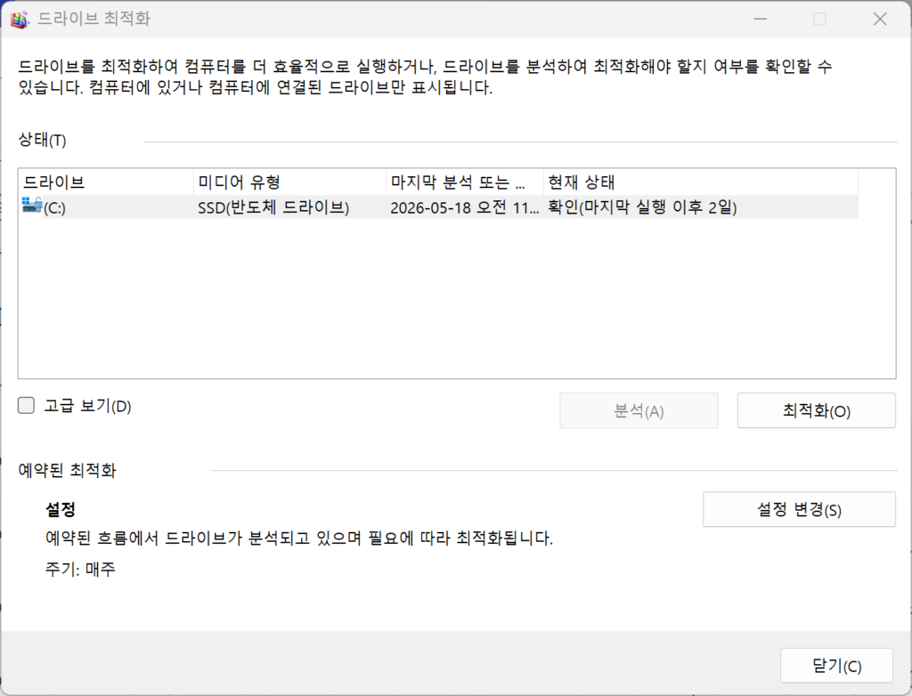 최적화