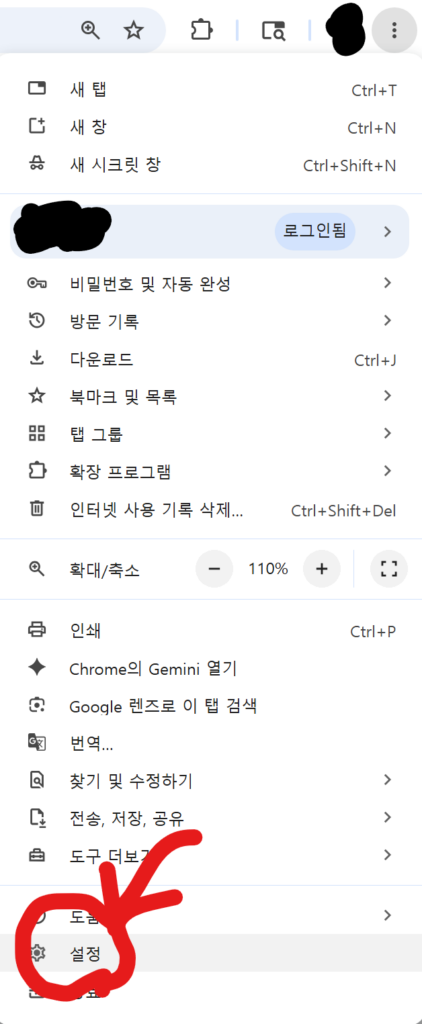 크롬 설정